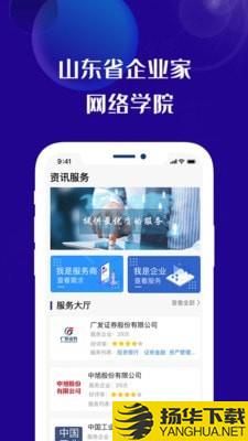 山东省企业家网络学院下载最新版（暂无下载）_山东省企业家网络学院app免费下载安装