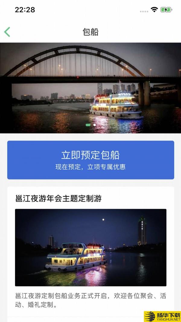 邕江夜游下载最新版（暂无下载）_邕江夜游app免费下载安装