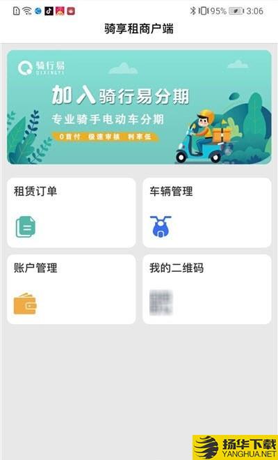 骑享租商户端下载最新版（暂无下载）_骑享租商户端app免费下载安装