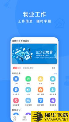 兰众云物管下载最新版（暂无下载）_兰众云物管app免费下载安装