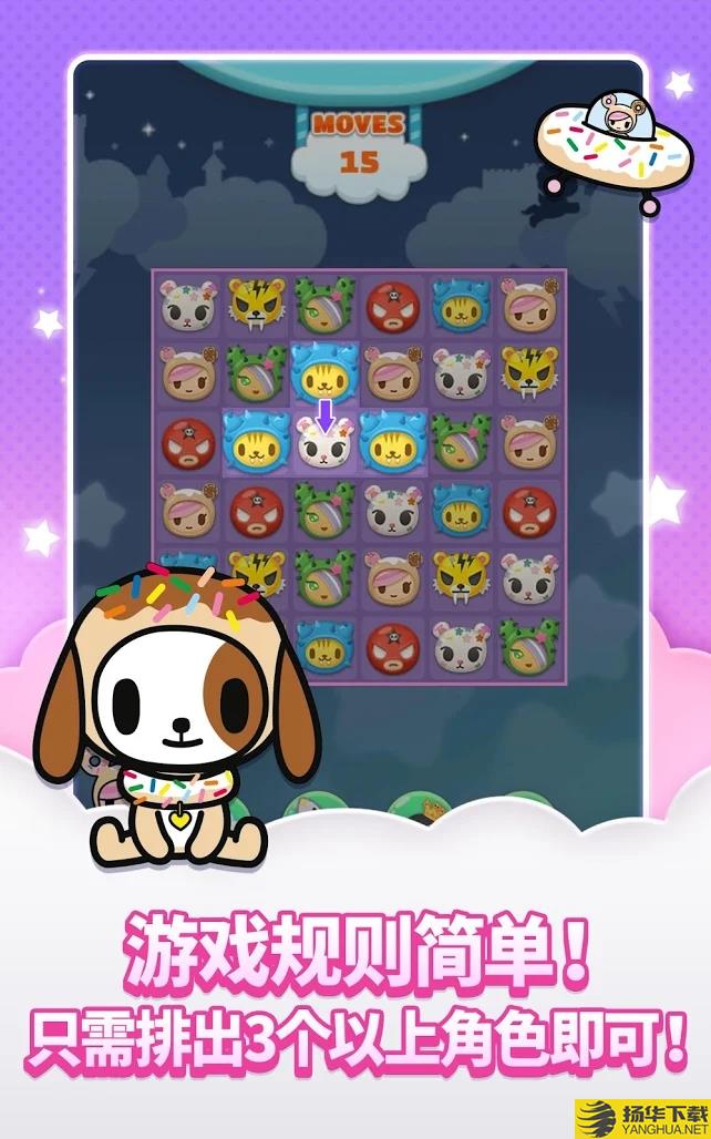 tokidoki friends最新版下载