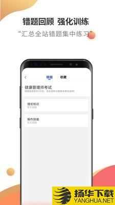 健康管理师云题库下载最新版（暂无下载）_健康管理师云题库app免费下载安装