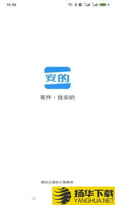 安的快收下载最新版（暂无下载）_安的快收app免费下载安装