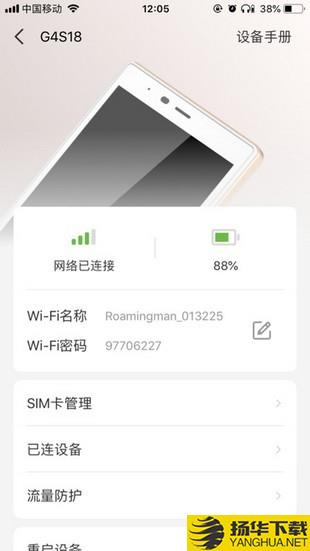 漫遊超人隨身wifi下載