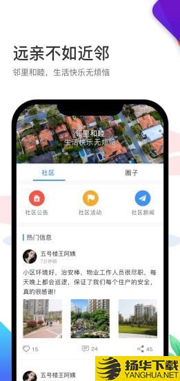 沣东智慧社区下载最新版（暂无下载）_沣东智慧社区app免费下载安装