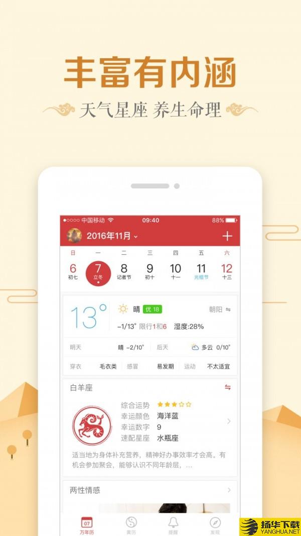万年历日历下载最新版（暂无下载）_万年历日历app免费下载安装