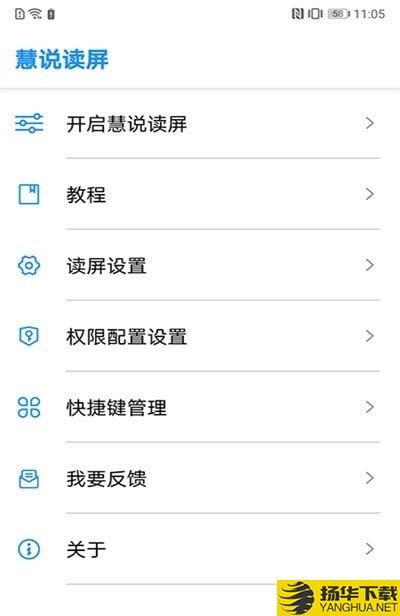 慧说读屏下载最新版（暂无下载）_慧说读屏app免费下载安装