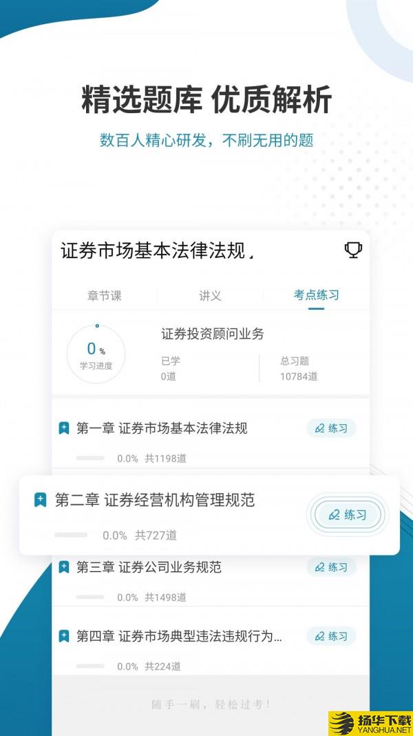 证券从业考试准题库下载最新版（暂无下载）_证券从业考试准题库app免费下载安装