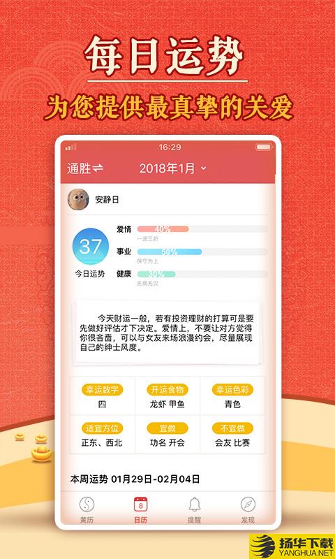 黄历万年历下载最新版（暂无下载）_黄历万年历app免费下载安装