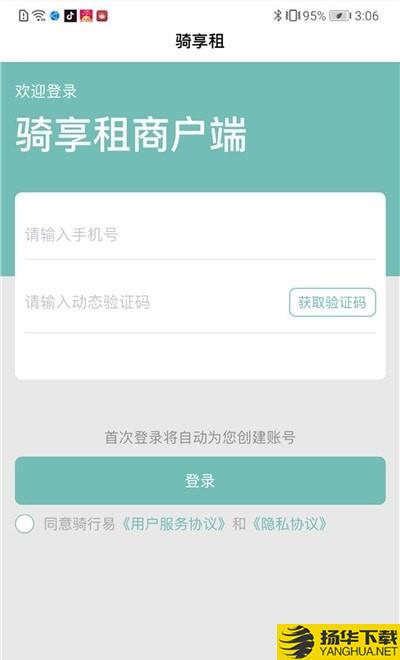 骑享租商户端下载最新版（暂无下载）_骑享租商户端app免费下载安装