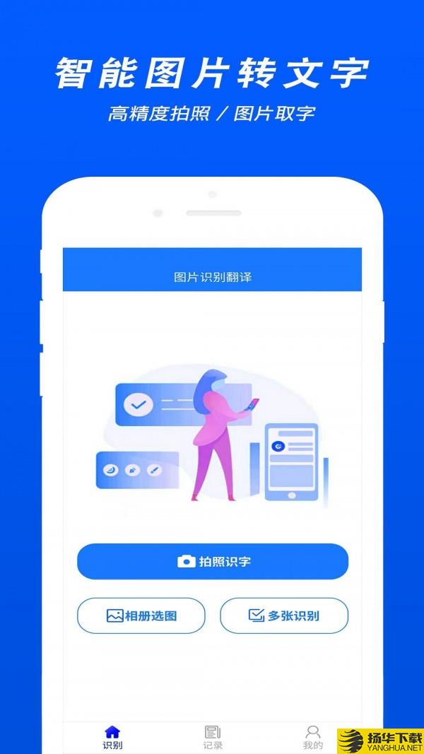 拍照文字识别翻译下载最新版（暂无下载）_拍照文字识别翻译app免费下载安装