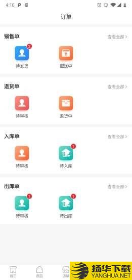 易经销下载最新版（暂无下载）_易经销app免费下载安装