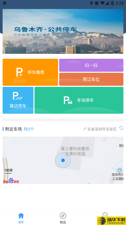 乌市停车下载最新版（暂无下载）_乌市停车app免费下载安装