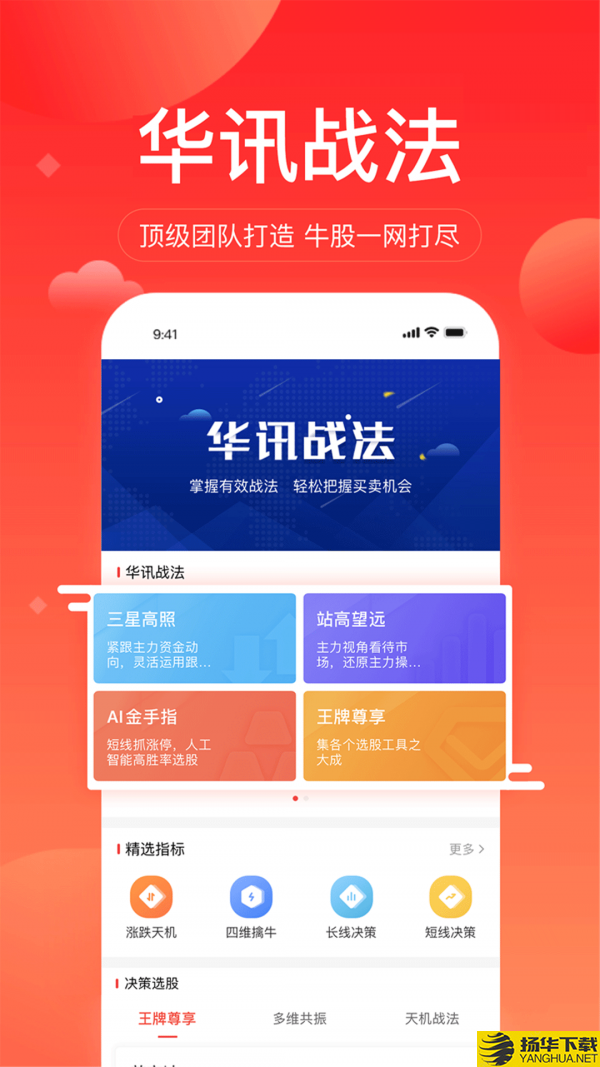 华讯股票下载最新版（暂无下载）_华讯股票app免费下载安装