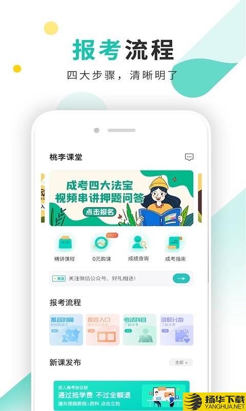 成考网成人高考下载最新版（暂无下载）_成考网成人高考app免费下载安装