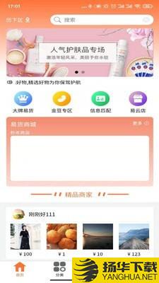 云闪易下载最新版（暂无下载）_云闪易app免费下载安装