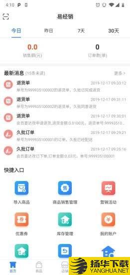 易经销下载最新版（暂无下载）_易经销app免费下载安装