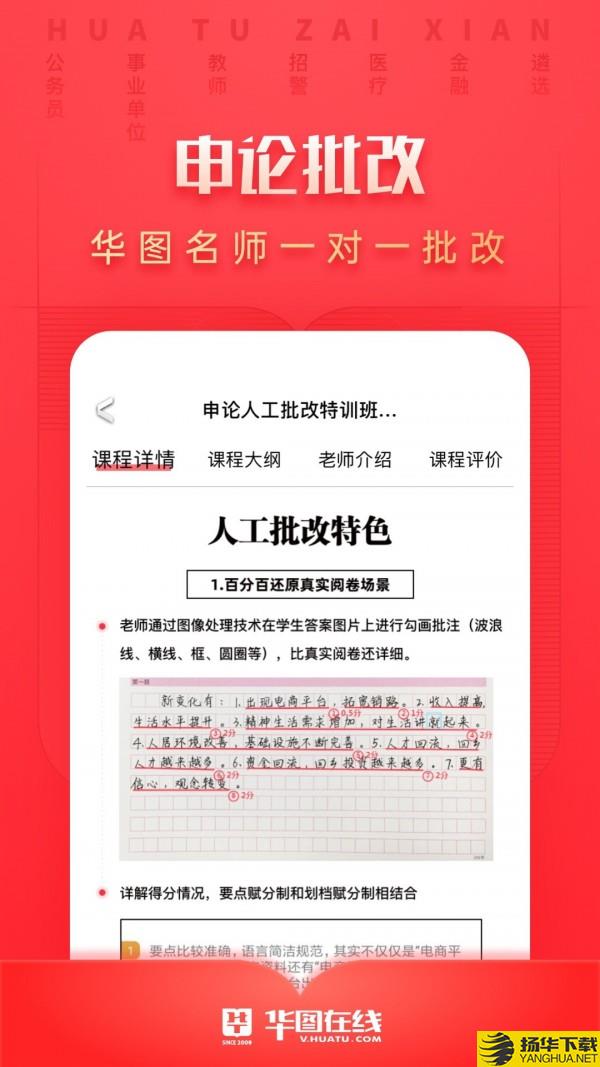 华图考试通下载最新版（暂无下载）_华图考试通app免费下载安装