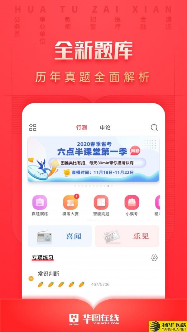 华图考试通下载最新版（暂无下载）_华图考试通app免费下载安装