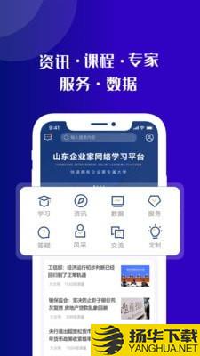 山东省企业家网络学院下载最新版（暂无下载）_山东省企业家网络学院app免费下载安装