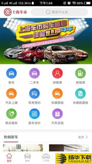 上海车市下载最新版（暂无下载）_上海车市app免费下载安装