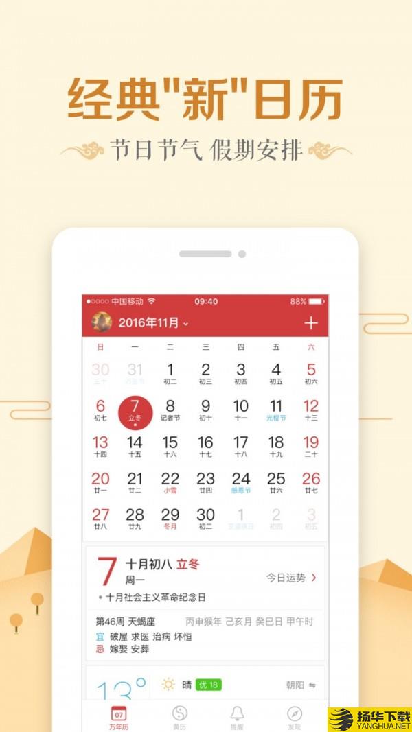 万年历日历下载最新版（暂无下载）_万年历日历app免费下载安装