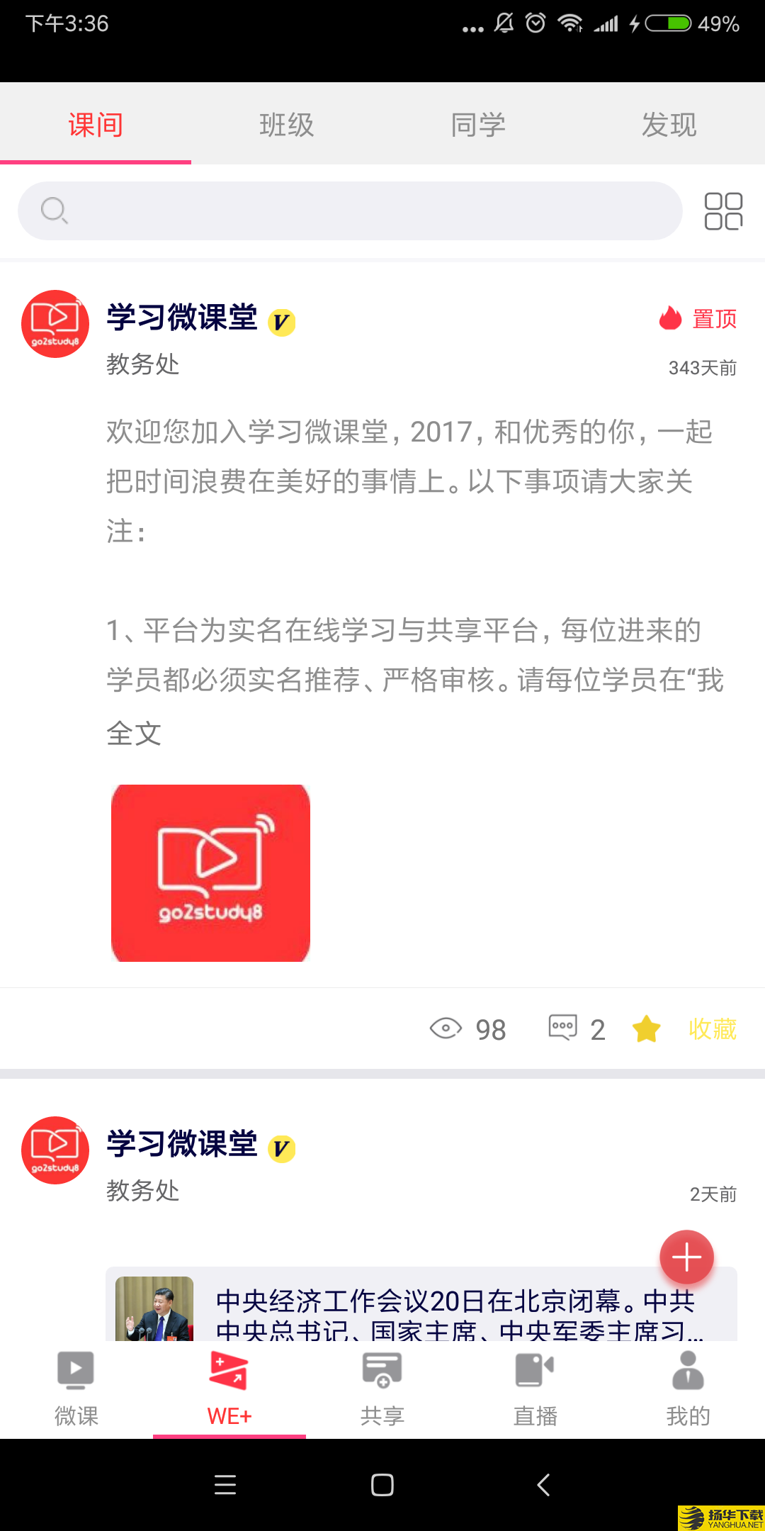 学习微课堂下载最新版（暂无下载）_学习微课堂app免费下载安装