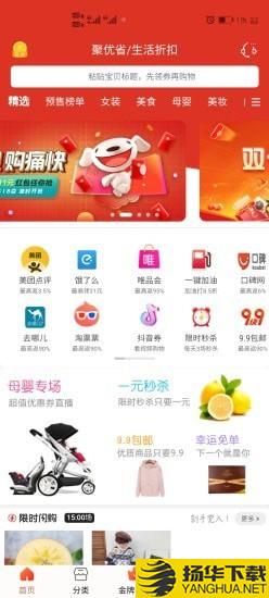 聚优省下载最新版（暂无下载）_聚优省app免费下载安装