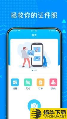 超美证件照制作下载最新版（暂无下载）_超美证件照制作app免费下载安装