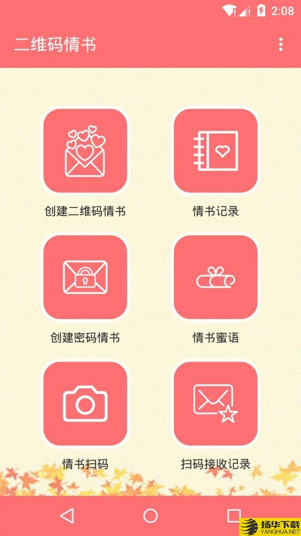 二维码情书下载最新版（暂无下载）_二维码情书app免费下载安装