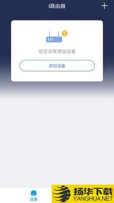 i路由下载最新版（暂无下载）_i路由app免费下载安装