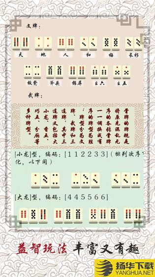 中国骨牌游戏下载_中国骨牌游戏手游最新版免费下载安装
