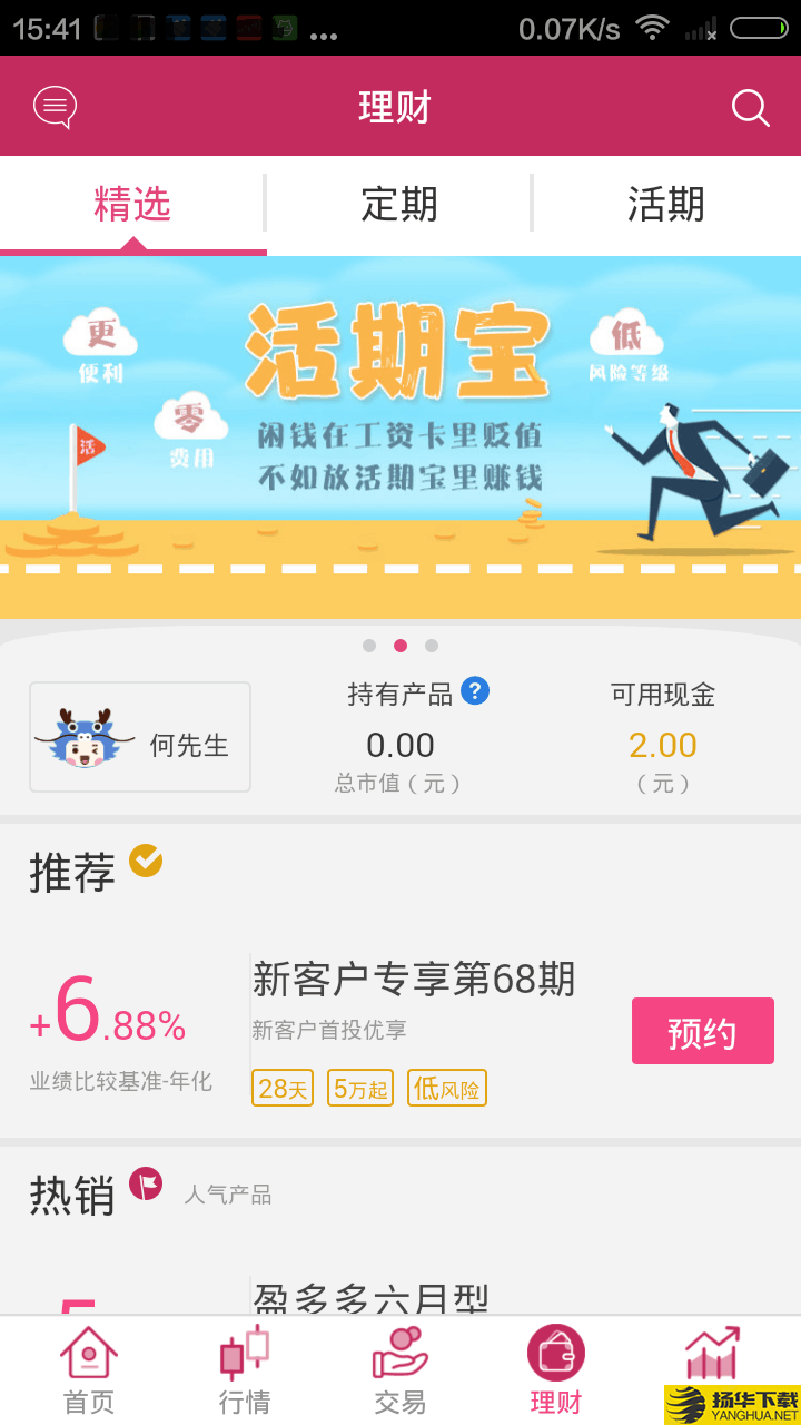 东海通下载最新版（暂无下载）_东海通app免费下载安装