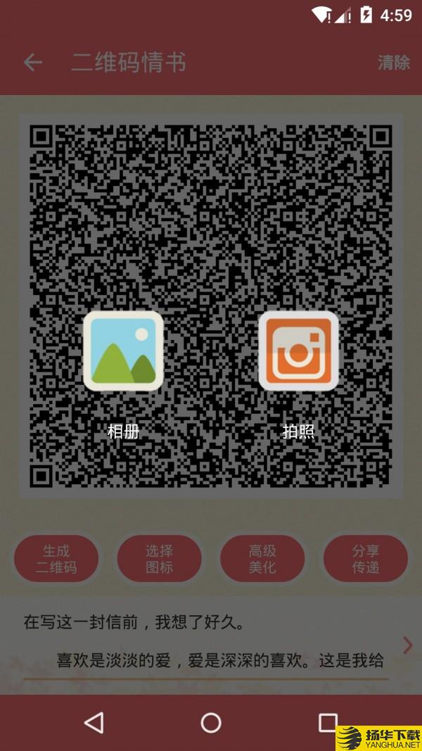二维码情书下载最新版（暂无下载）_二维码情书app免费下载安装