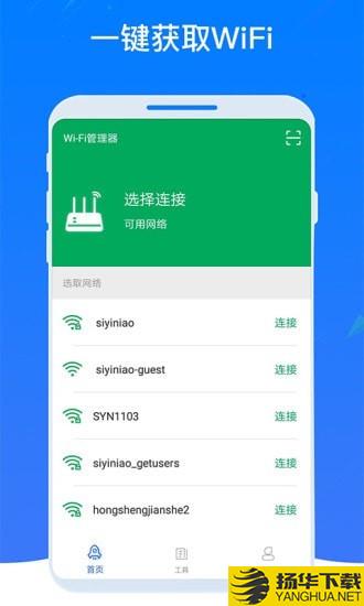 WiFi密码器下载最新版（暂无下载）_WiFi密码器app免费下载安装