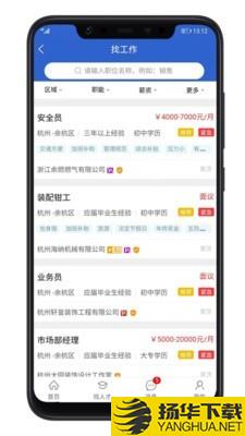 余杭人才网下载最新版（暂无下载）_余杭人才网app免费下载安装