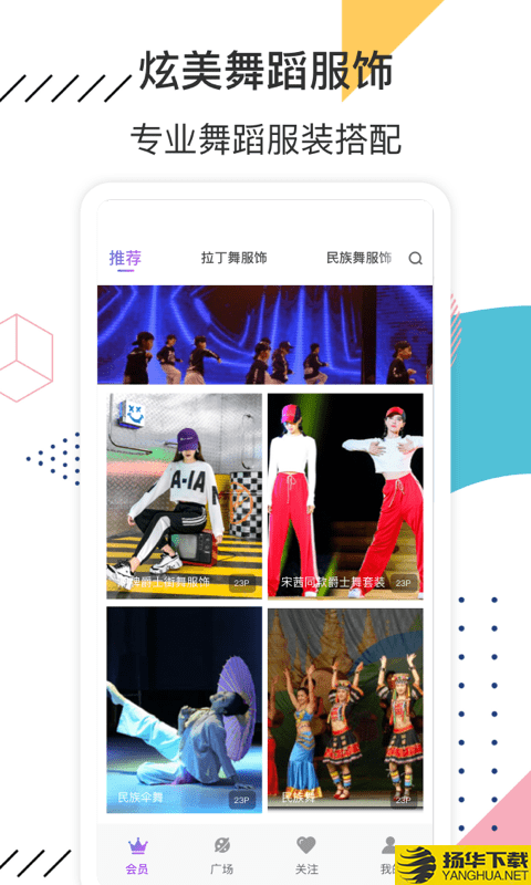炫美舞下载最新版（暂无下载）_炫美舞app免费下载安装
