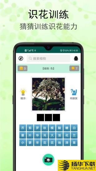 识花草下载最新版（暂无下载）_识花草app免费下载安装