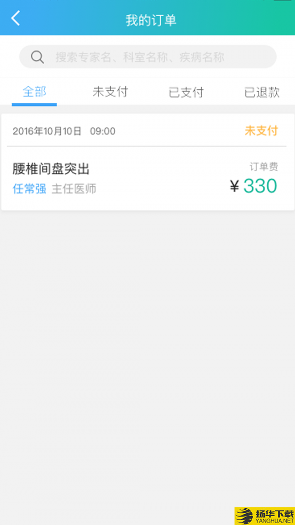 飞医通下载最新版（暂无下载）_飞医通app免费下载安装