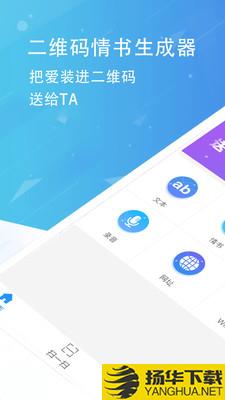 情书二维码生成器下载最新版（暂无下载）_情书二维码生成器app免费下载安装