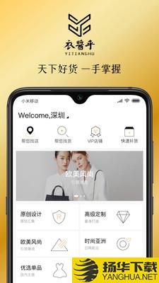 衣酱乎拿货端下载最新版（暂无下载）_衣酱乎拿货端app免费下载安装