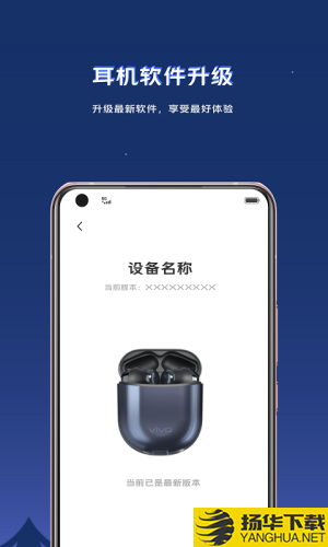 vivotws耳机下载最新版（暂无下载）_vivotws耳机app免费下载安装