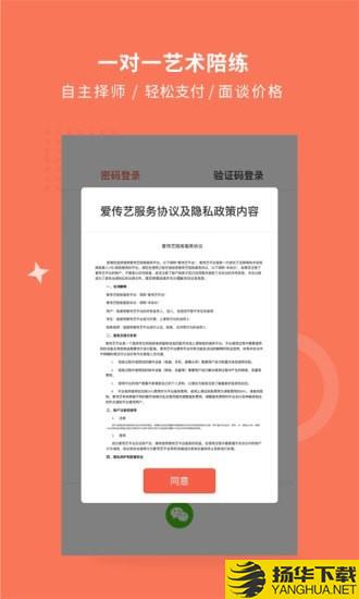 爱传艺下载最新版（暂无下载）_爱传艺app免费下载安装