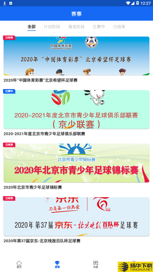 北京足球下载最新版（暂无下载）_北京足球app免费下载安装