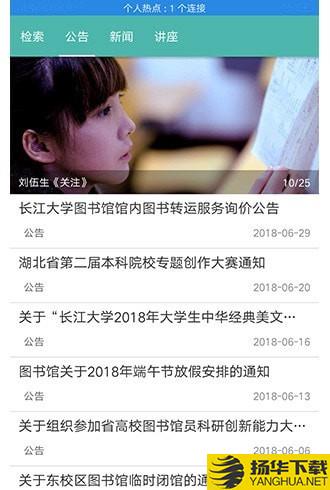 长江大学图书馆下载最新版（暂无下载）_长江大学图书馆app免费下载安装