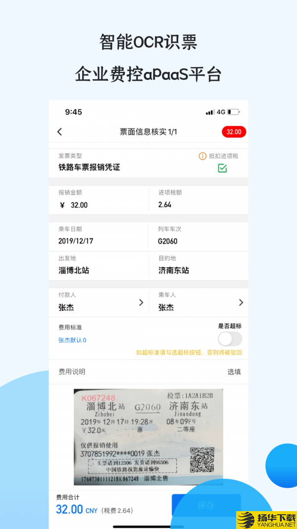 悦报销v2下载最新版（暂无下载）_悦报销v2app免费下载安装