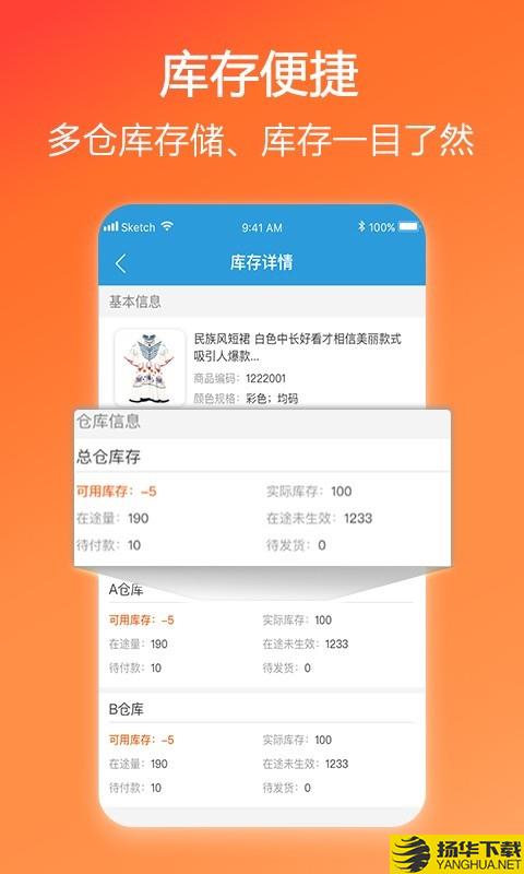 店货通下载最新版（暂无下载）_店货通app免费下载安装