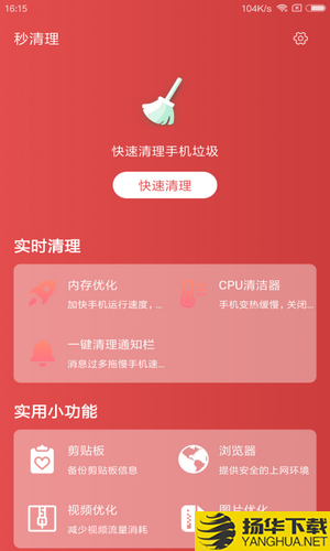 秒清理下载最新版（暂无下载）_秒清理app免费下载安装