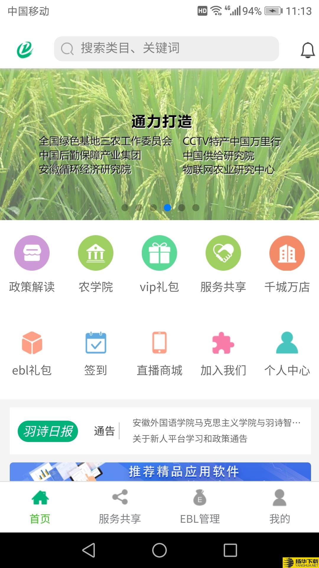 羽诗智能农业下载最新版（暂无下载）_羽诗智能农业app免费下载安装