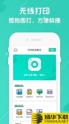 打印机全能王下载最新版（暂无下载）_打印机全能王app免费下载安装